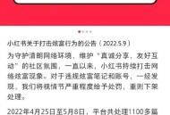 小红书被查,小红书违规原因怎么查？