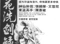 浣花洗剑录游戏攻略,浣花洗剑录游戏攻略大全