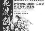 浣花洗剑录游戏攻略,浣花洗剑录游戏攻略大全