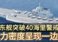 山东舰编队将访香港,山东舰编队成员