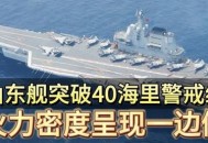 山东舰编队将访香港,山东舰编队成员