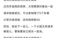 12306回应高铁换座,12306换座什么意思？
