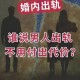 与情人发生关系猝死,咸阳男子出轨已婚女，在对方离婚后不兑现结婚承诺，被情人注射大量胰岛素和白酒后死亡，女方被判无期徒刑。你怎么看？