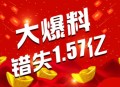 忘打彩票错失400万,队友田径比赛失利怎么安慰？