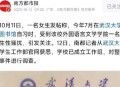 武大回应图书馆事件,武大图书馆流通部什么叫馆藏不能外借？不能借他放流通部干吗？