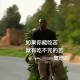 没苦硬吃时代已过去,