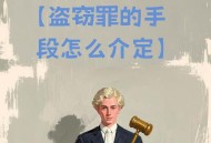 3学生窃取试卷被开,甲窃取一份绝密级的高考试卷，造成极为严重的后果.属于盗窃罪定罪处罚吗？