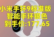 小米手环10定价269,小米手环10定价多少