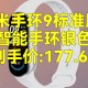 小米手环10定价269,小米手环10定价多少