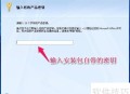 装软件教程,安装软件操作步骤
