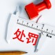 拒服兵役受7项处罚,00后拒服兵役受7项处罚分别是什么？