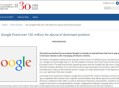 谷歌被罚3.25亿欧元,谷歌被罚3.25亿欧元是真的吗