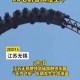 过山车故障被索5万,无锡过山车故障怎么赔偿？