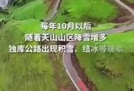独库公路恢复通车,独库公路恢复通车了吗