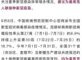 广东境外输入疫情,广东境外输入病例详情新增