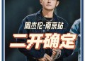 周杰伦2日涨粉千万,周杰伦2日涨粉千万是真的吗