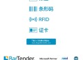 bartender条码标签打印软件教程,条码打印软件bartender 94破解版