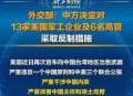 6部门发布19条举措,6部门发布19条举措是什么
