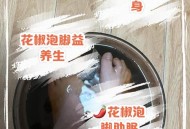 用花椒泡脚险晕厥,花椒水泡脚会头晕吗
