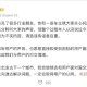小米汽车副总裁回应,小米汽车副总裁回应青岛起火事故