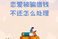 抵押婚房投资被骗,抵押婚房投资被骗怎么办