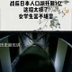 日本人口降幅创新高,日本人口首现负增长？