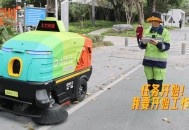 上百环卫机器人上岗,机器人环卫工