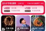 88人骗女子近600万,天猫88vip600元优惠券商家承担吗？