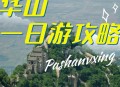 夜爬华山看到火箭,西安人数最多的企业？