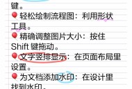 WORD软件教程,office word教程
