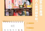 国庆中秋购票日历,中秋日历怎么写？