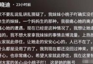 网红称遭性侵曾自杀,网红美美尸检结果有遭受性侵吗？
