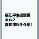 提现手续费下限调整,提现手续费下限调整什么意思