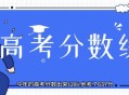 35岁高考分数超640,640÷35分之6等于几分之n？