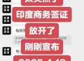 印度恢复旅游签证,2023年印度旅游签证恢复办理了吗？