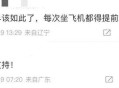 飞机提前5小时起飞,飞机托运可以提前五个小时吗？