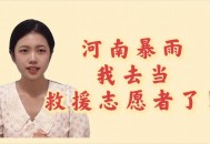 云南强降雨5人遇难,5星志愿者有哪些福利？