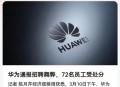 窃取华为技术被判刑,华为视频里有本地视频会泄露吗？