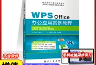 wps办公软件教程视频,wps简单办公软件操作方法