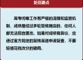 警惕花钱改分骗局,网警护航高考:警惕花钱改分骗局