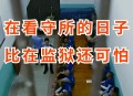 监狱通报装职工诈骗,女子看守所内诈骗死刑毒贩，你觉得，应被判刑多久？
