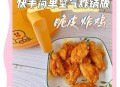 KFC将公开炸鸡配方,KFC炸鸡配方？