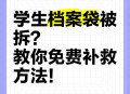 误拆档案袋用胶水补,档案袋用胶水还是胶棒？