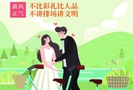 高额彩礼影响结婚率,高额彩礼影响结婚率吗