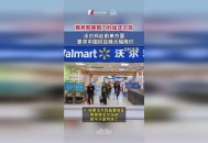 沃尔玛被罚28万,南昌八一广场那沃尔玛超市什么时候开的？