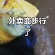 外卖员曝拍女生洗澡,手机密切了远方，疏远了身边吗？