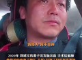 男子驾车致女友截瘫,男子驾车致女友截瘫后失联