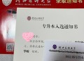 录取书夹他人通知书,录取通知书能随便给别人发吗？