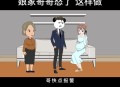养3弟妹女生遭堵门,妹妹出嫁谁堵门？
