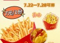 麦当劳超大薯条,麦当劳小薯条多少根？